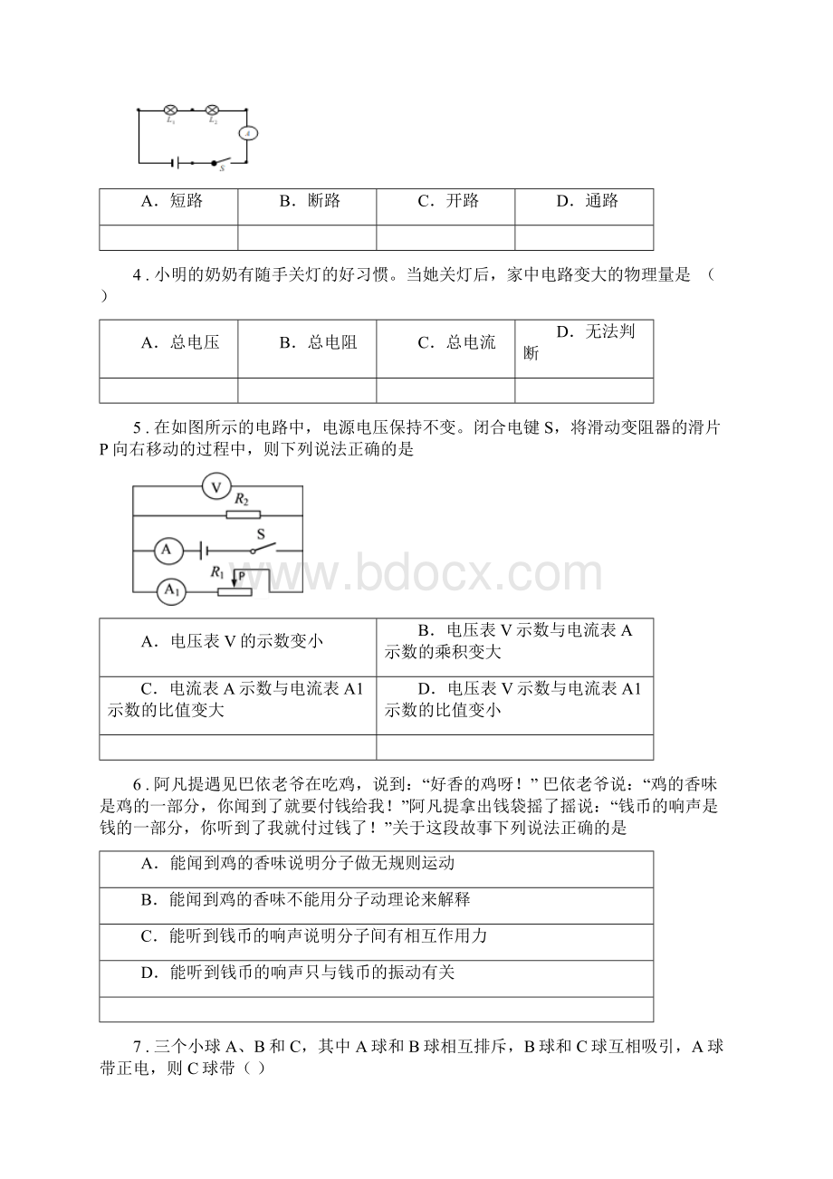 鲁教版九年级上期末物理试题检测Word下载.docx_第2页