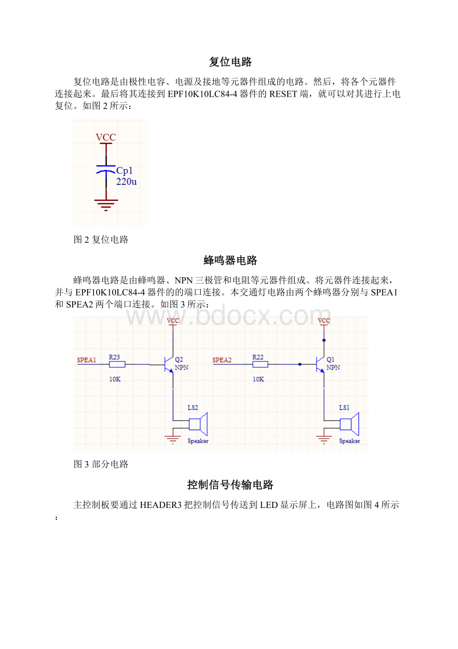 交通灯原理图绘制及PCB板设计Word文档格式.docx_第3页