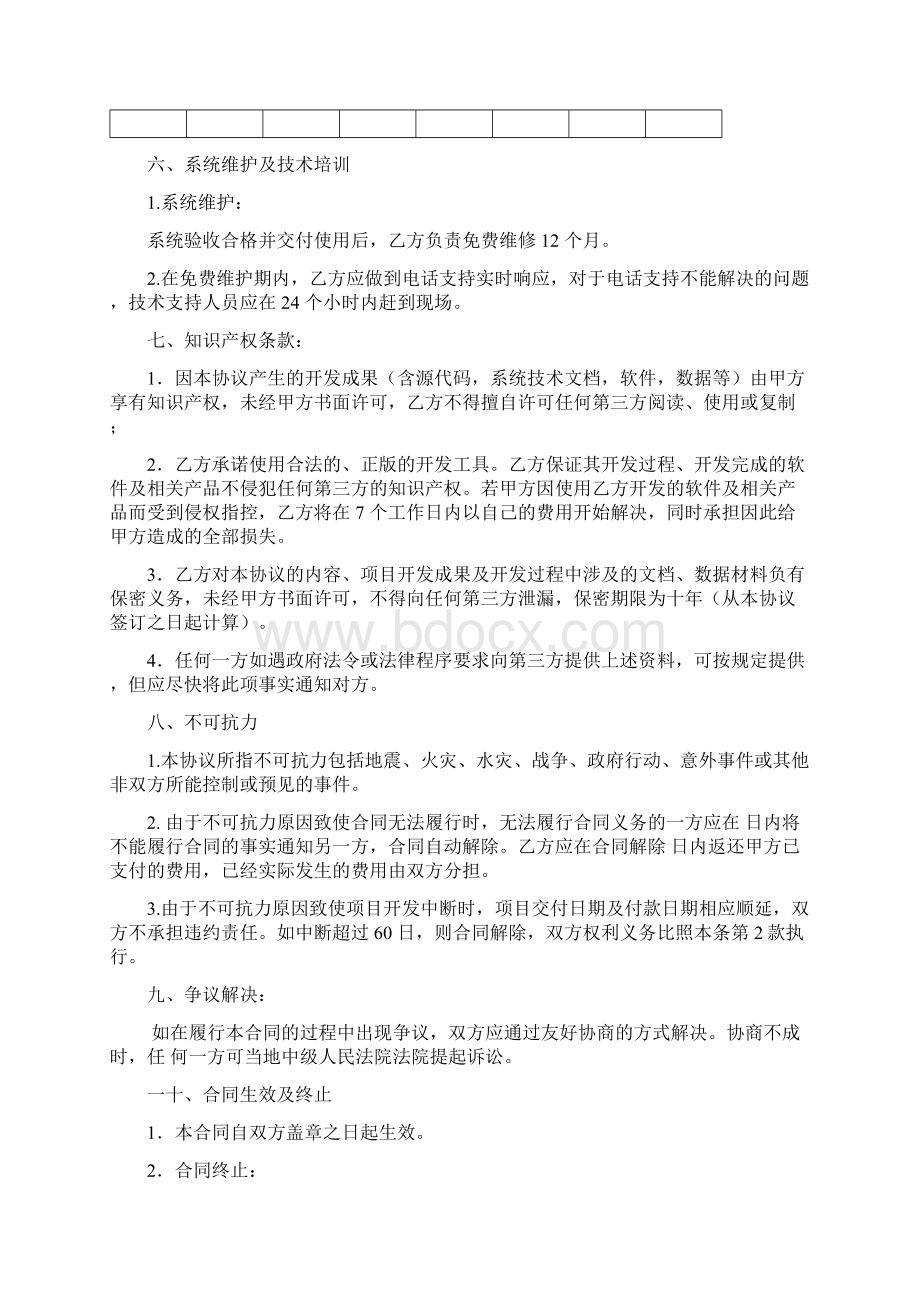 软件项目开发协议书.docx_第3页