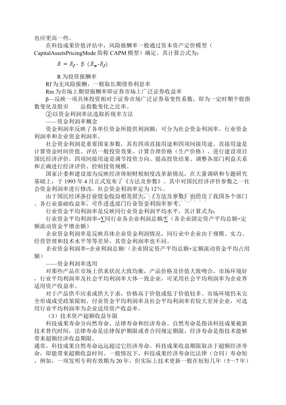 科技成果评估的技术参数分析.docx_第3页