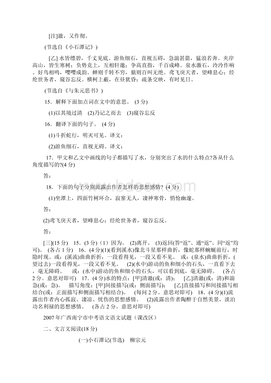 小石潭记中考题集锦Word下载.docx_第2页