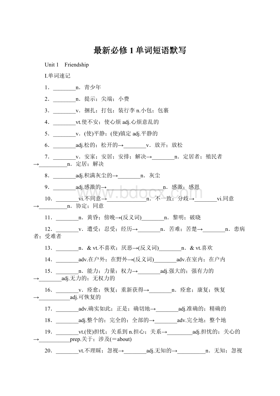 最新必修1单词短语默写.docx_第1页