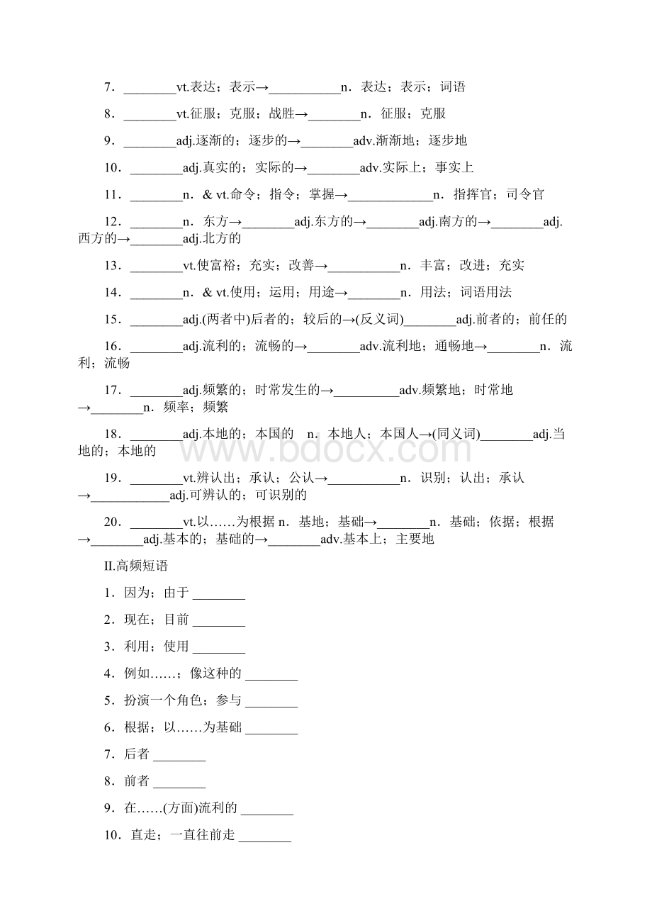 最新必修1单词短语默写.docx_第3页