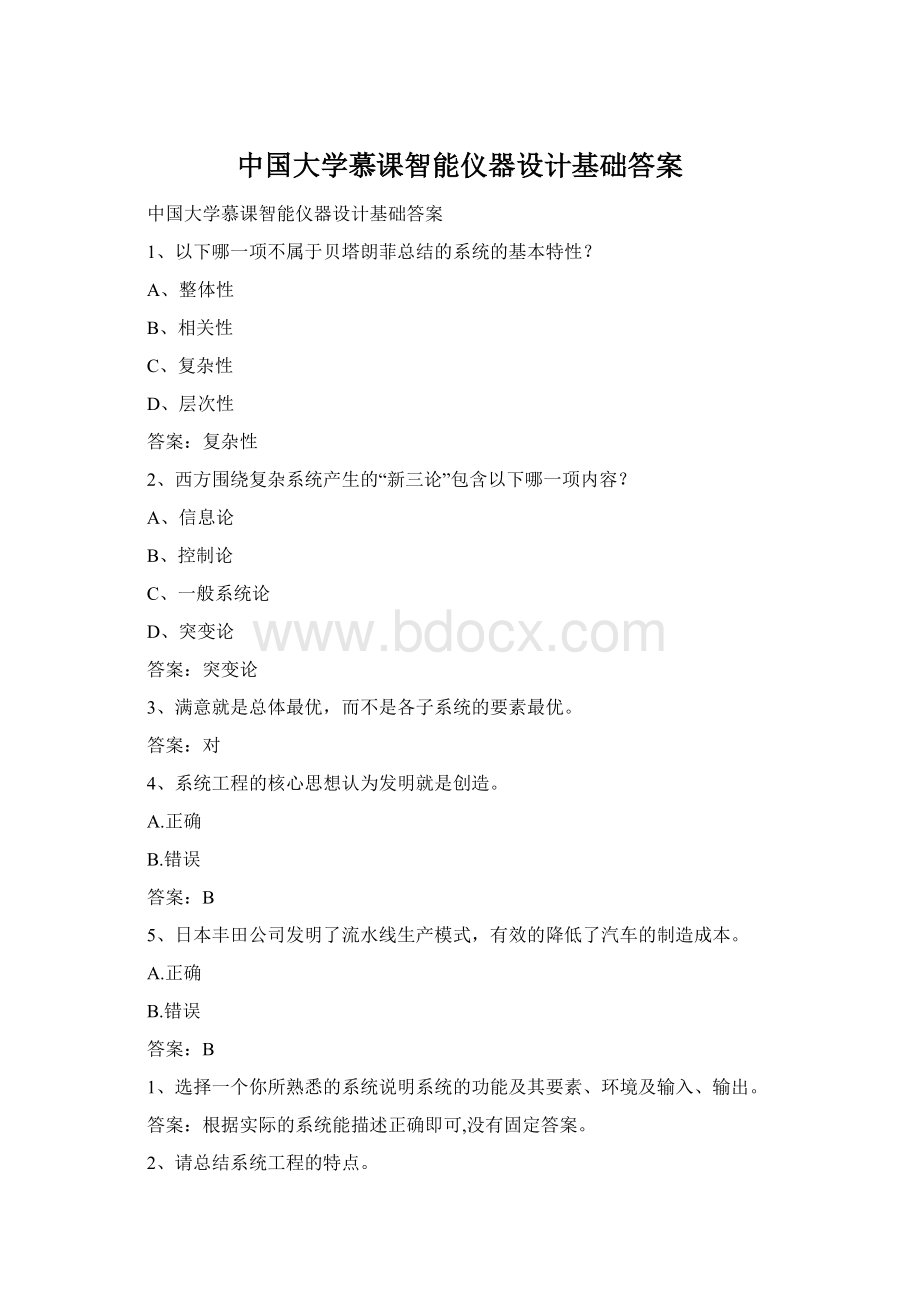 中国大学慕课智能仪器设计基础答案Word文档下载推荐.docx_第1页