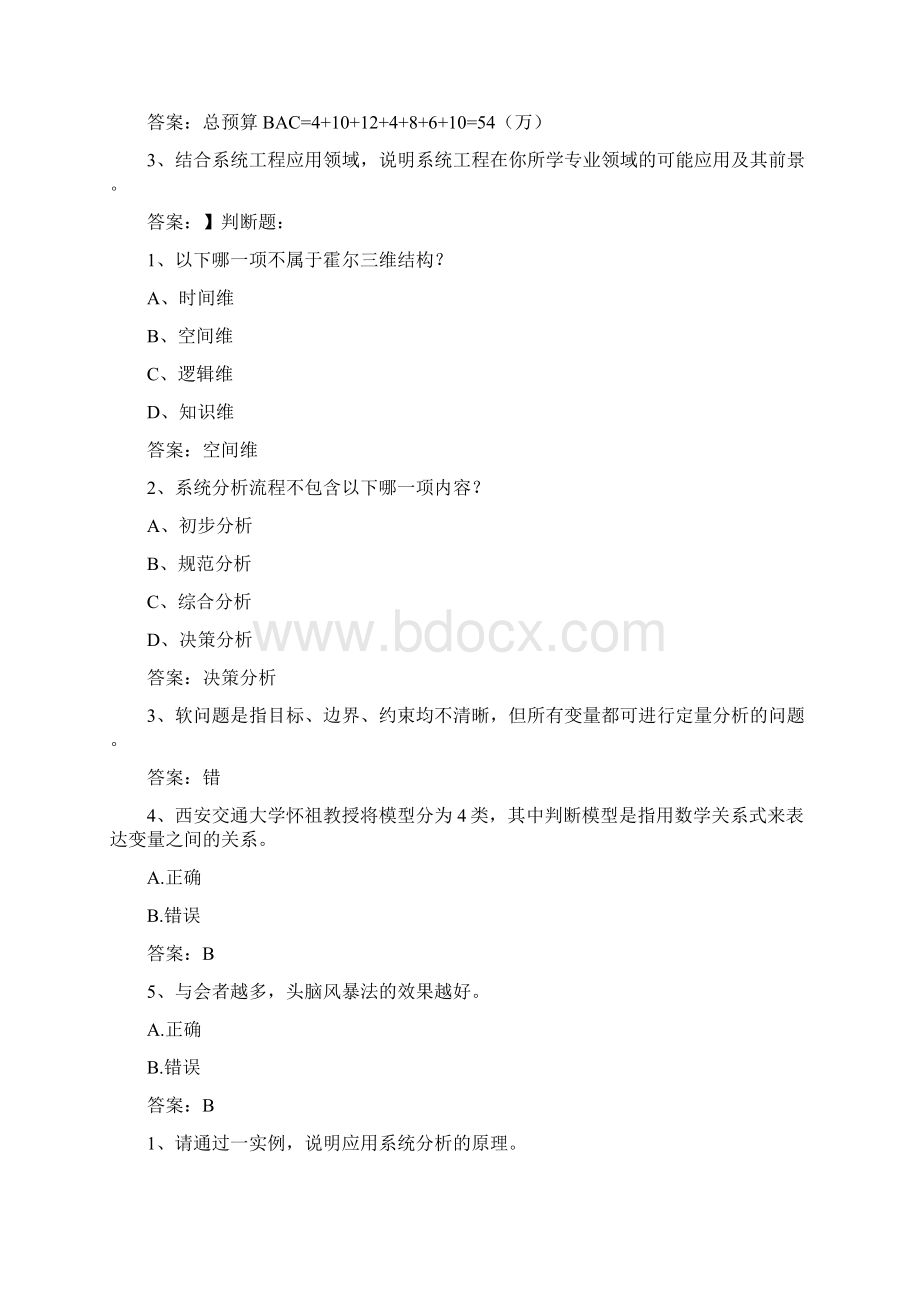 中国大学慕课智能仪器设计基础答案Word文档下载推荐.docx_第2页