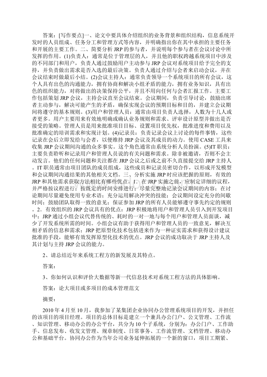 中国大学慕课智能仪器设计基础答案Word文档下载推荐.docx_第3页