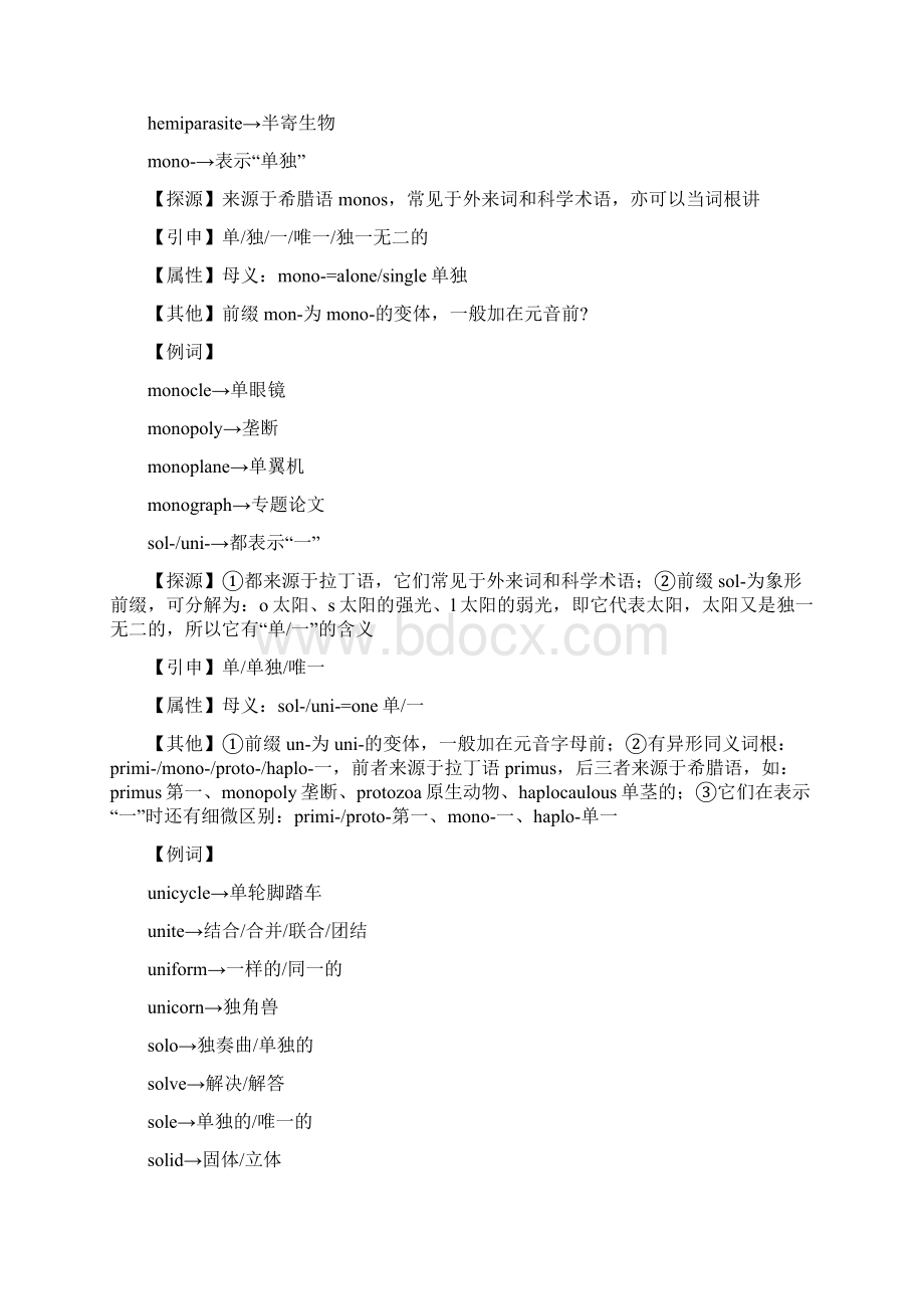 英语数字数目数量的前缀.docx_第2页