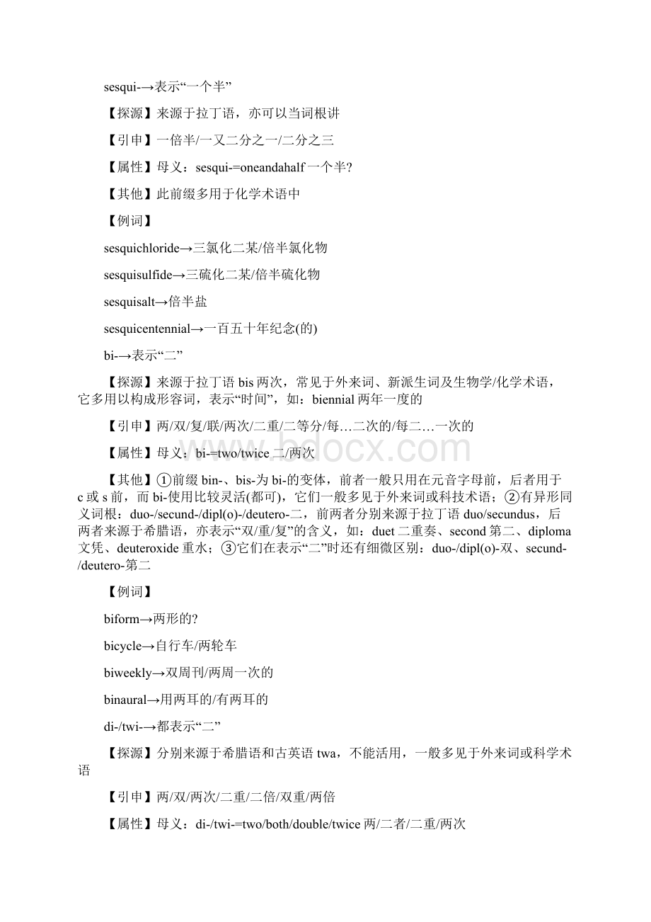 英语数字数目数量的前缀.docx_第3页