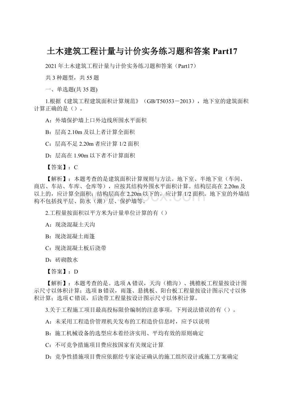 土木建筑工程计量与计价实务练习题和答案Part17Word文档下载推荐.docx_第1页