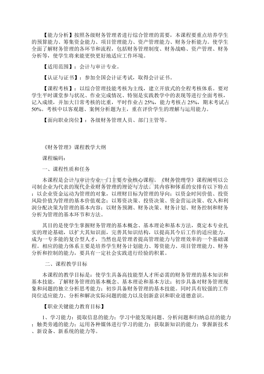 财务管理课程教学大纲.docx_第2页