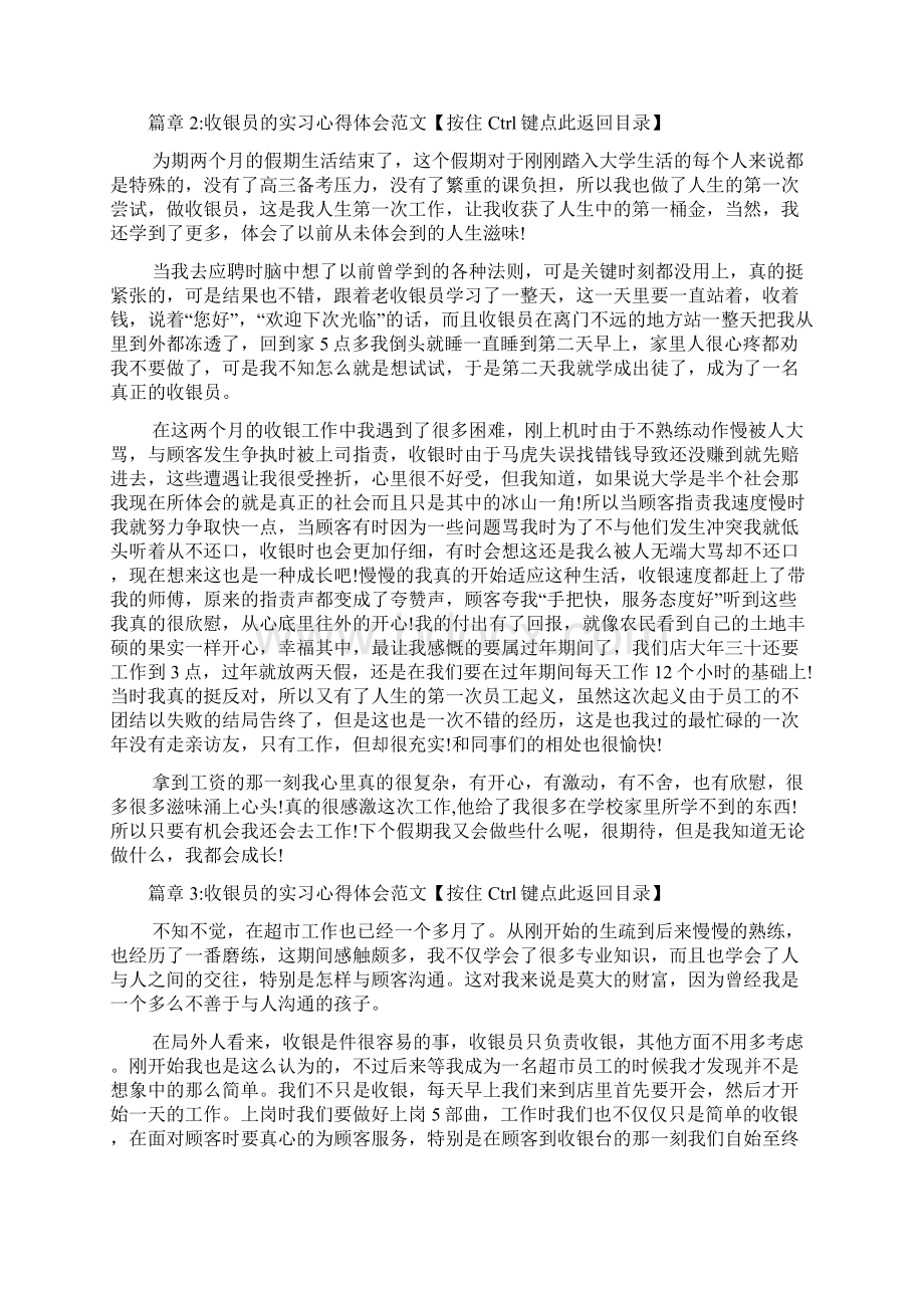 收银员的实习心得体会范文6篇.docx_第3页