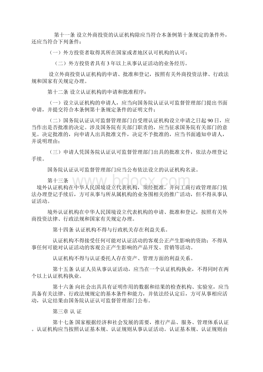 3C认证认可条例Word文件下载.docx_第2页