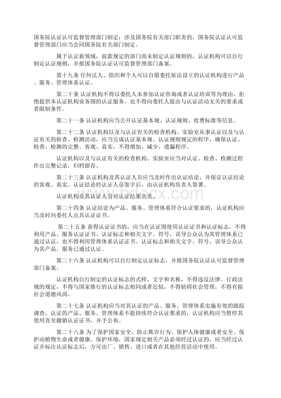 3C认证认可条例Word文件下载.docx_第3页