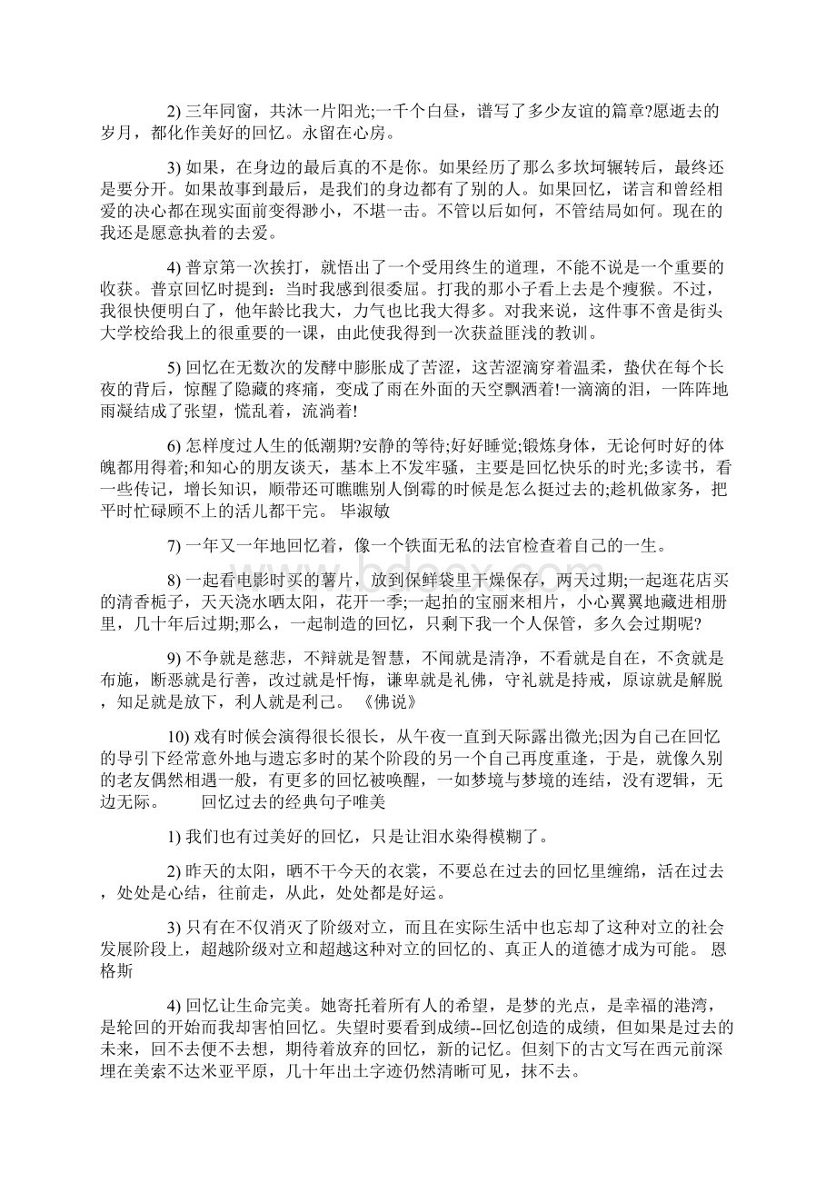 回忆过去的句子经典关于伤感回忆过去的说说句子.docx_第2页