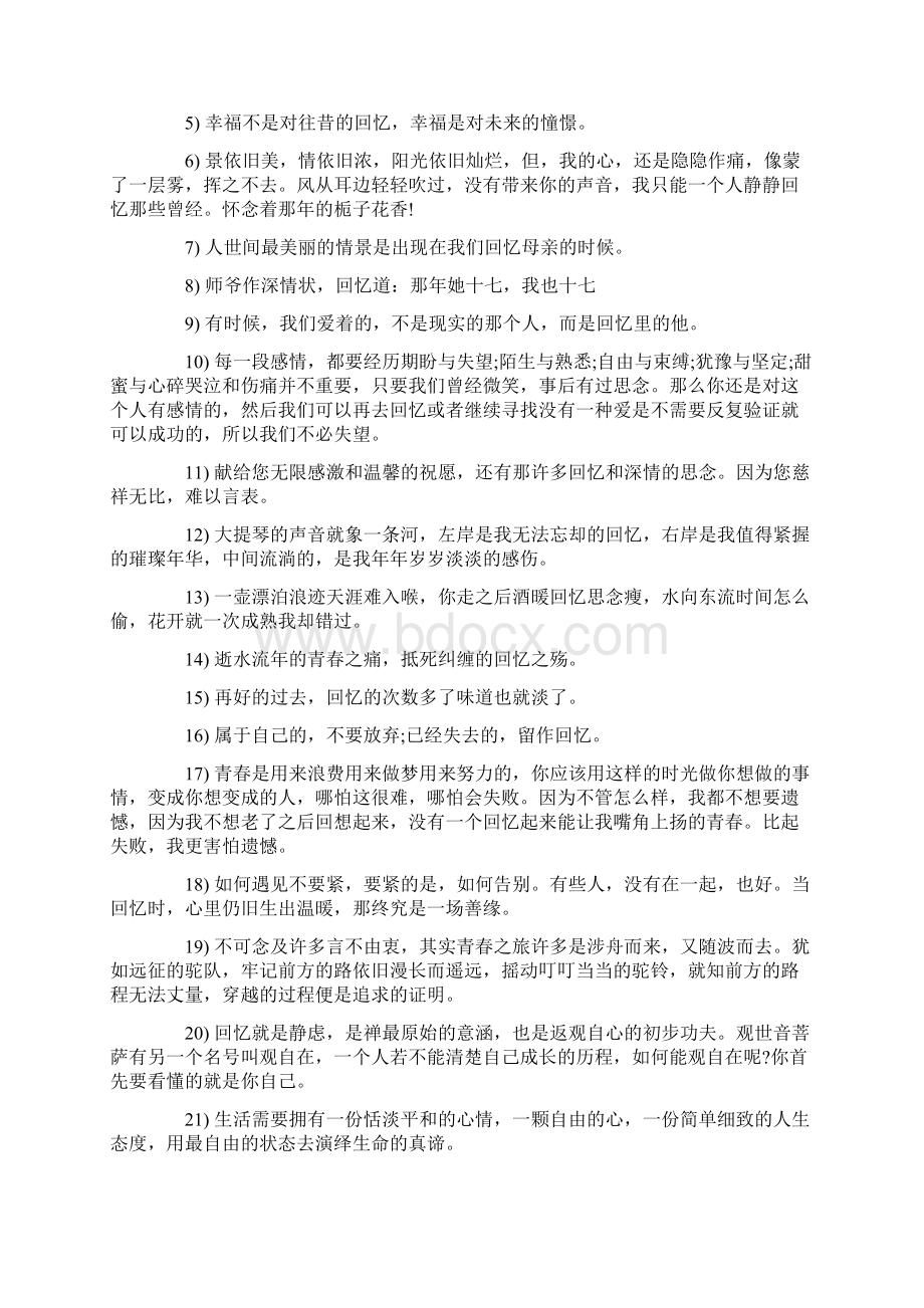 回忆过去的句子经典关于伤感回忆过去的说说句子.docx_第3页