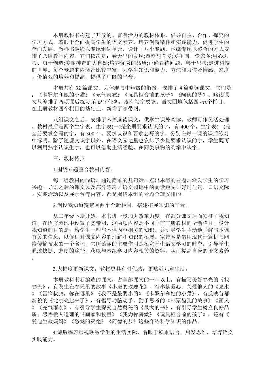 工作计划 教学计划 二年级下册语文教学计划精选 二年级语文教学计划 语文教学计划.docx_第2页