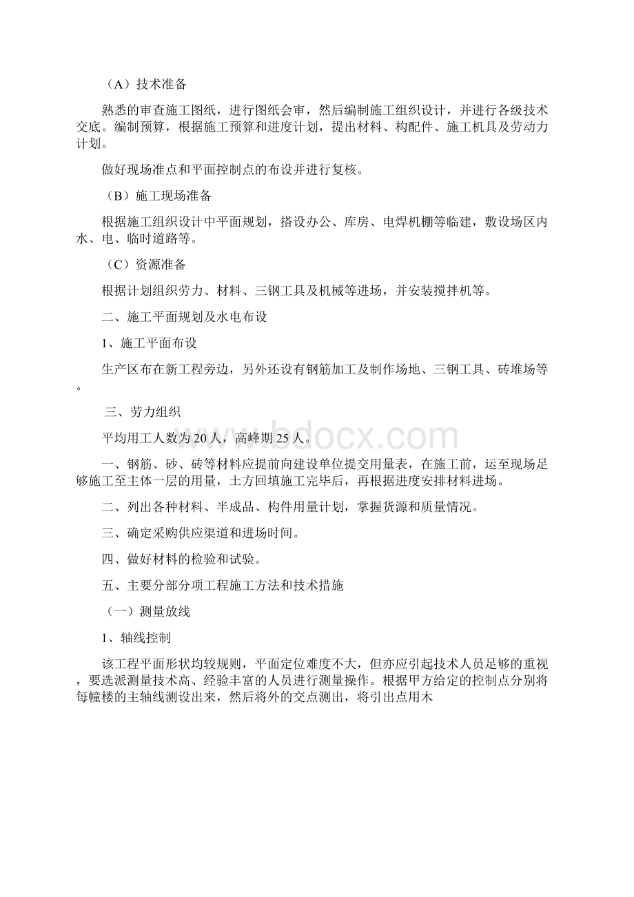 蓄水池施工方案Word文件下载.docx_第2页