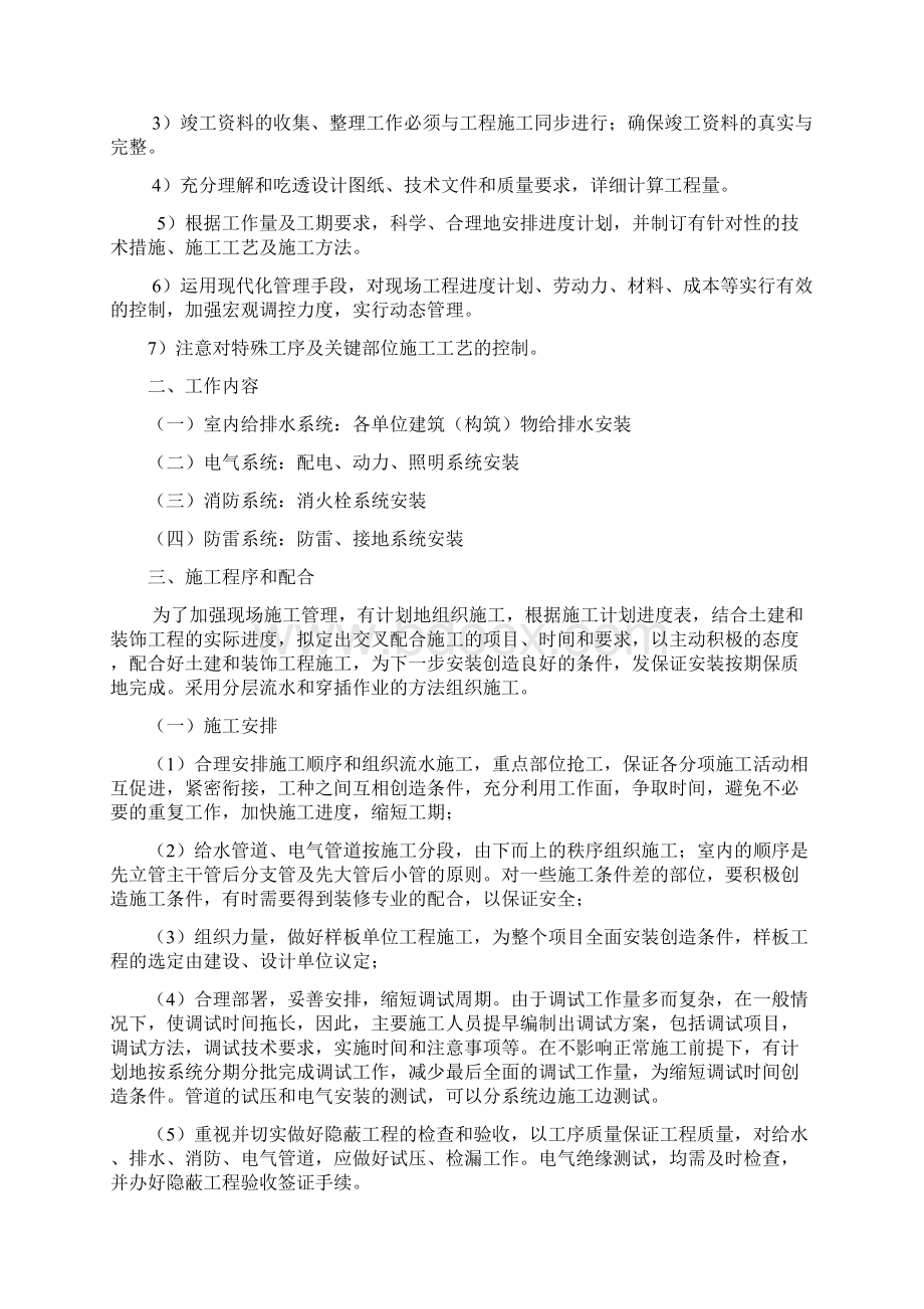 水电安装工程施工方案Word文档下载推荐.docx_第2页