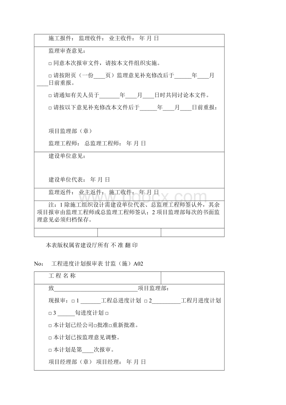 甘肃省监理表格仅供参考.docx_第3页