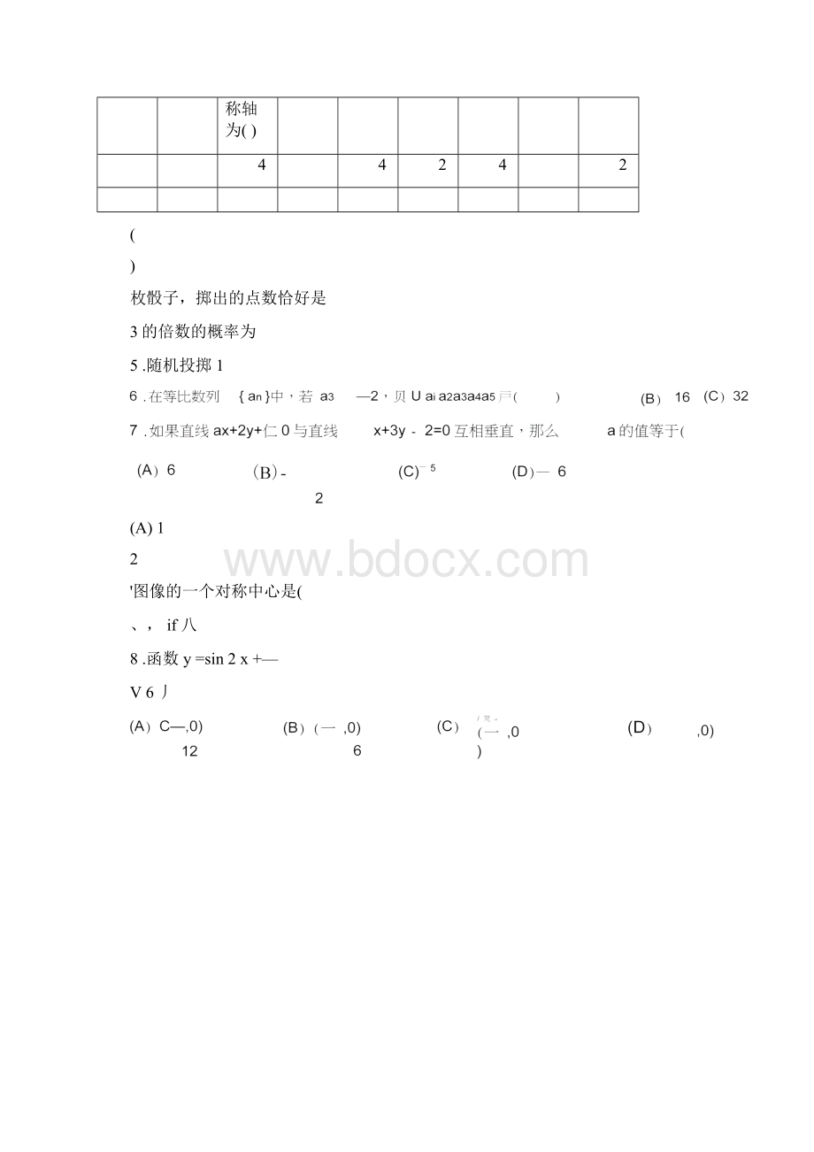 重庆市普通高中级学生学业水平考试数学模拟试题.docx_第2页