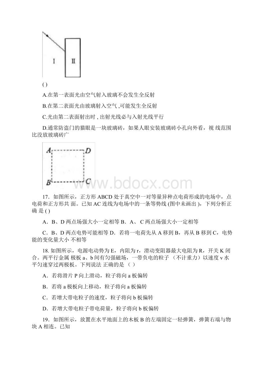 学年高考理综物理考前最后一卷压轴题及答案解析.docx_第2页