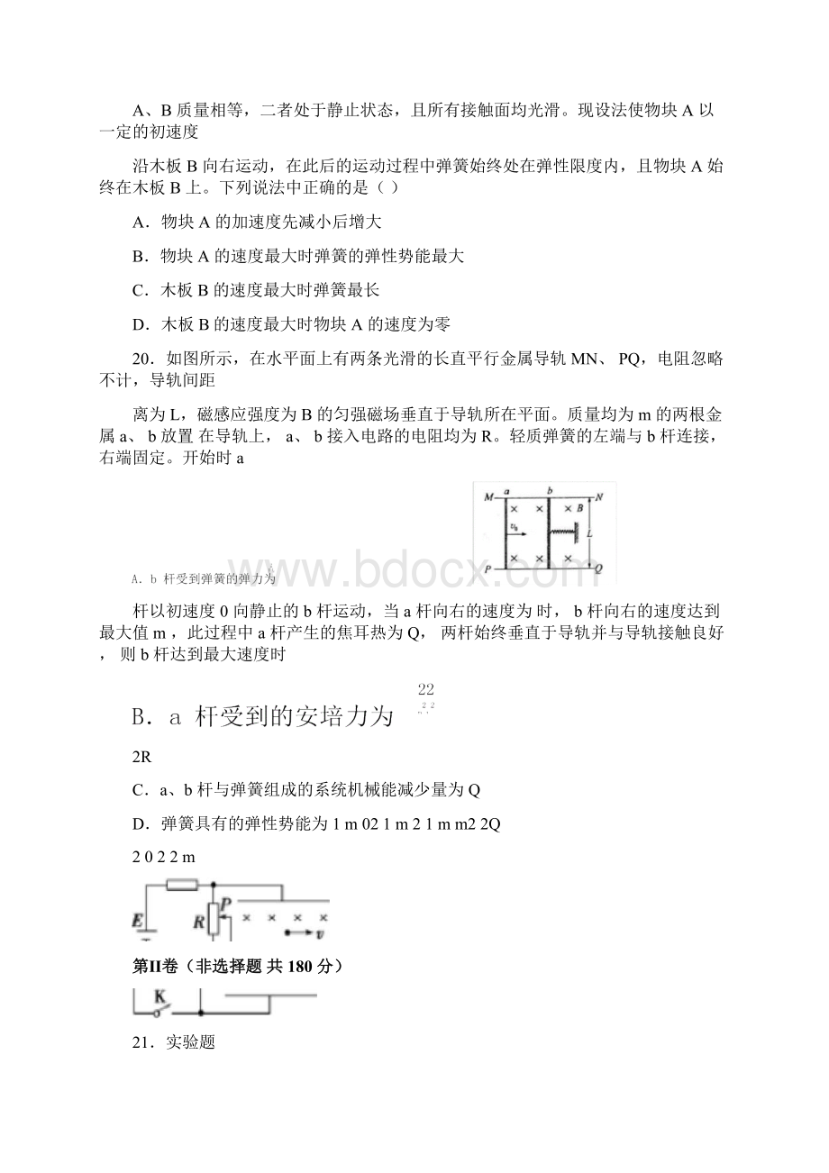 学年高考理综物理考前最后一卷压轴题及答案解析.docx_第3页