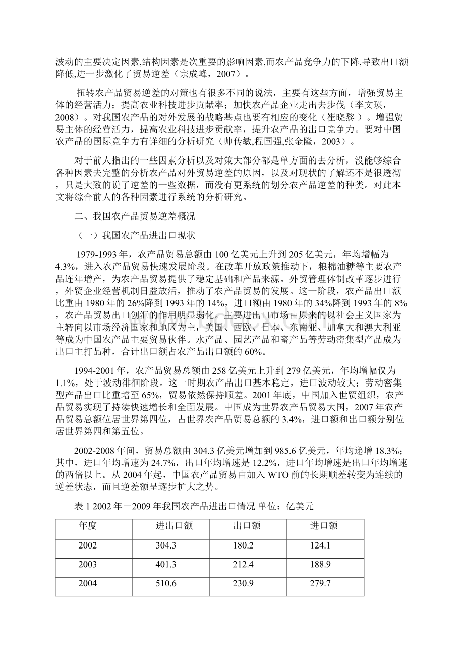 中国农产品对外贸易逆差现状成因及对策.docx_第3页