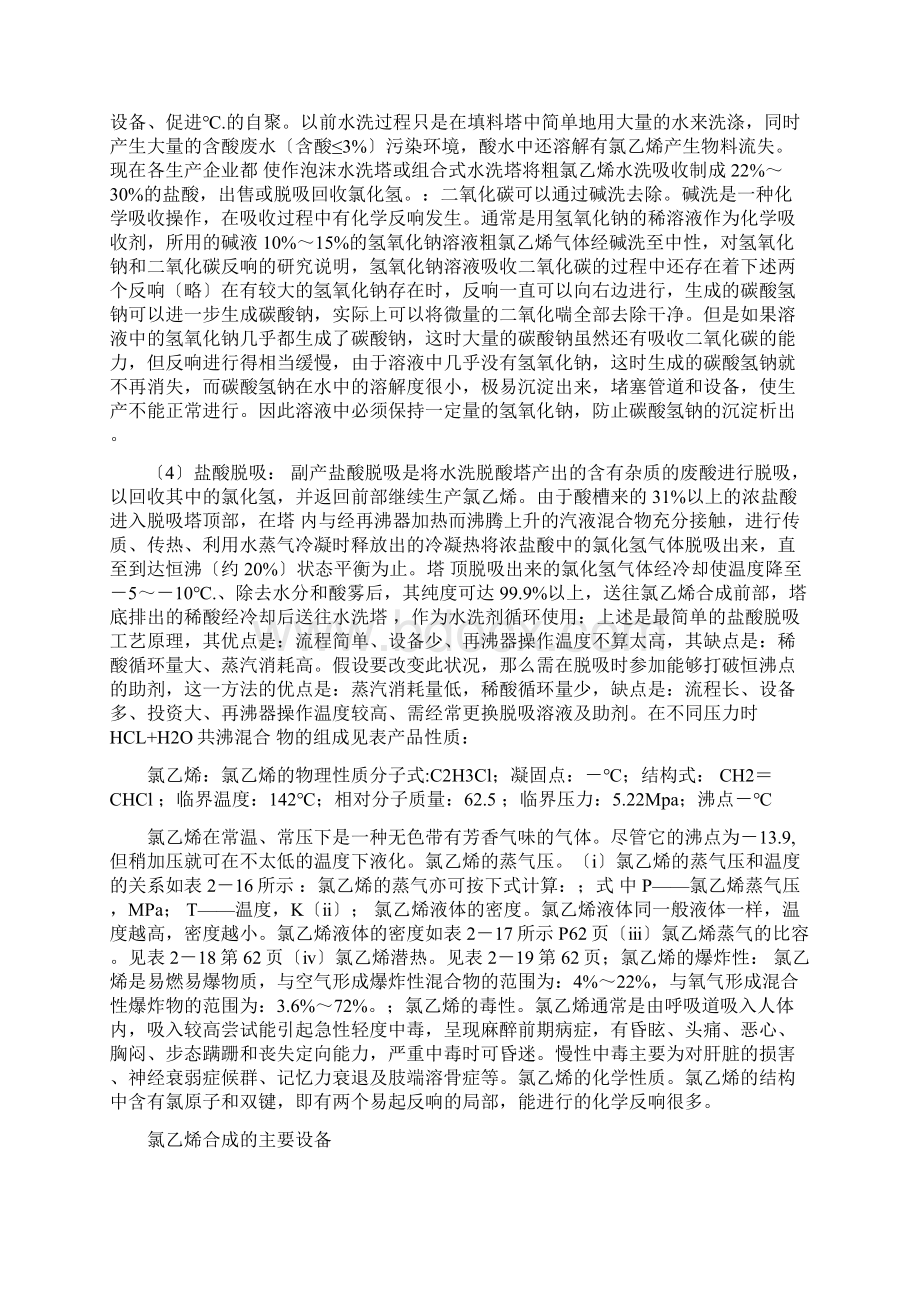 聚氯乙烯生产工艺说明.docx_第3页