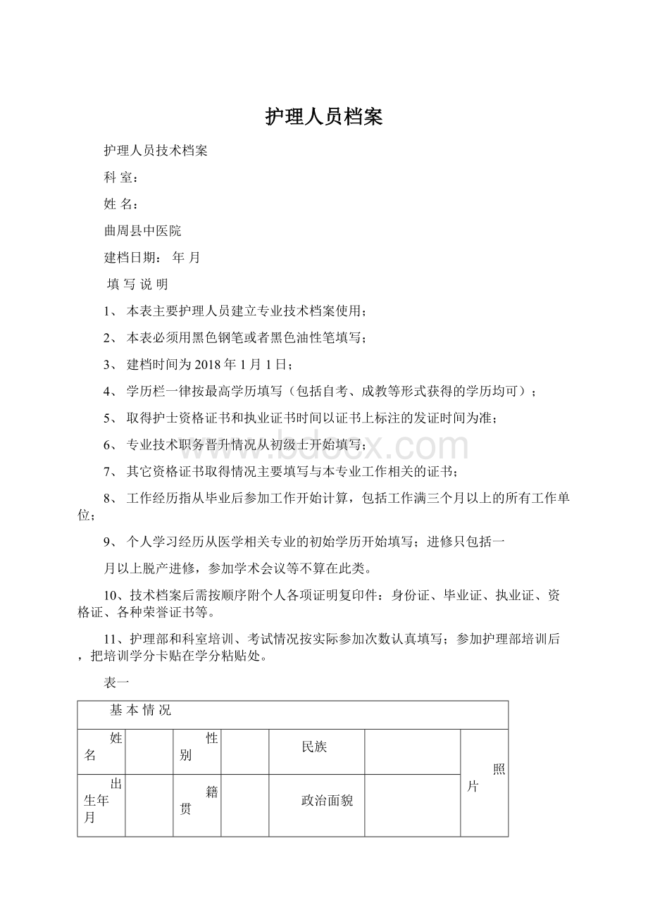 护理人员档案.docx_第1页