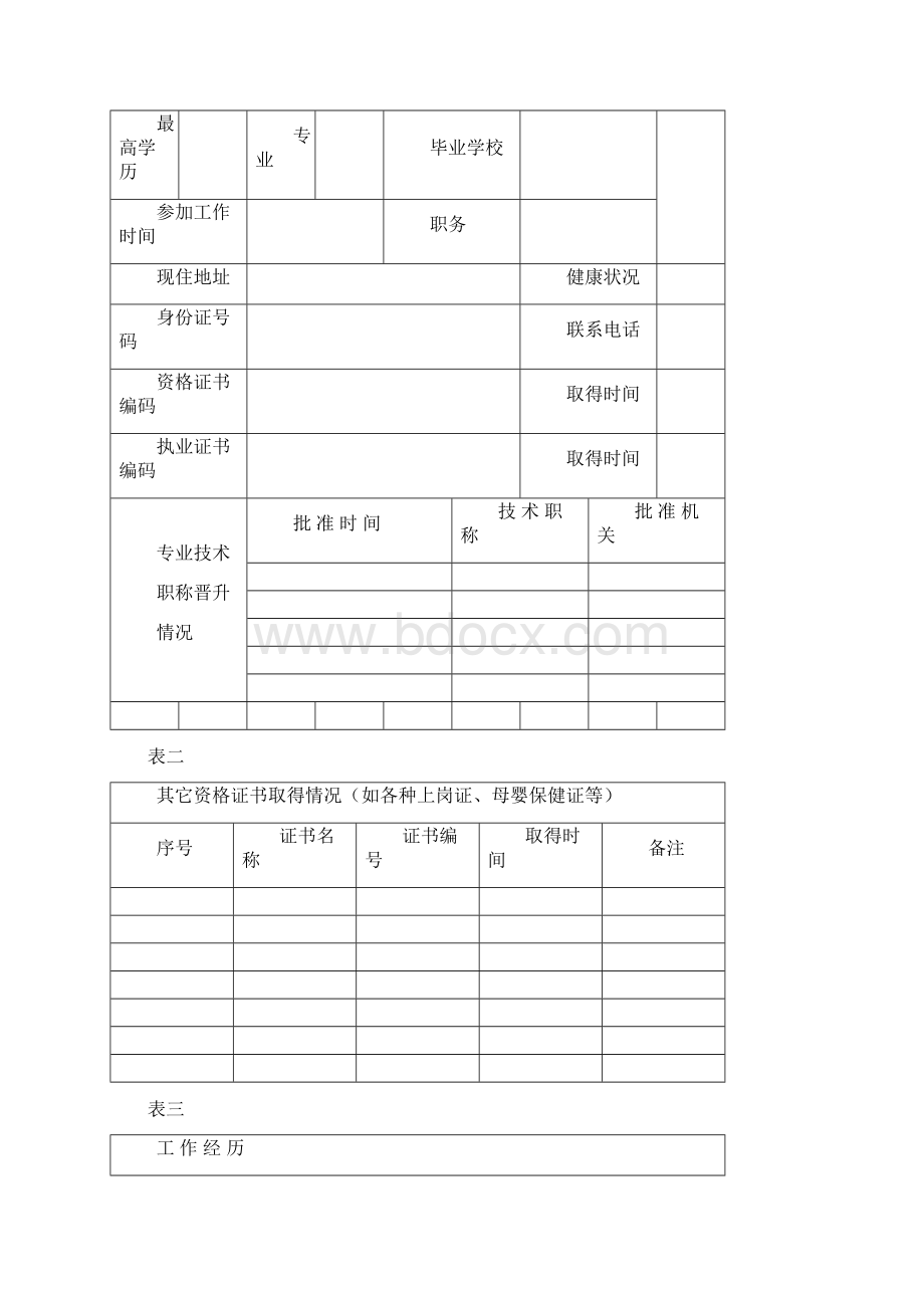 护理人员档案.docx_第2页