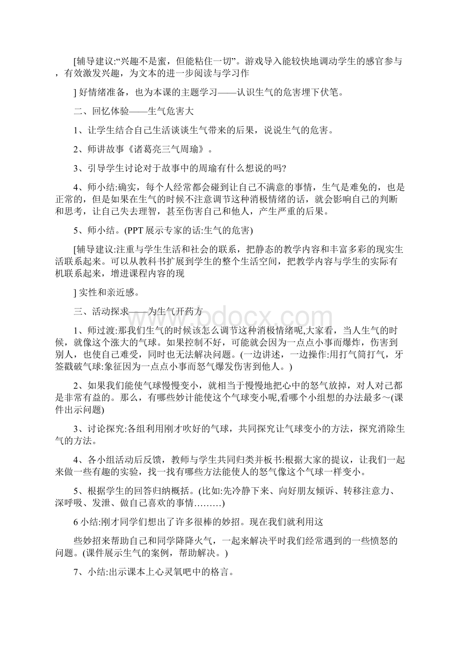 最新精选当我生气的时候教学设计.docx_第2页