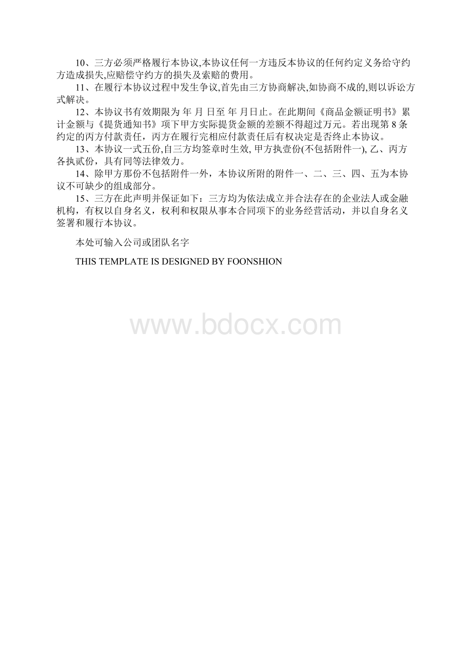 三方合作协议书完整版.docx_第3页