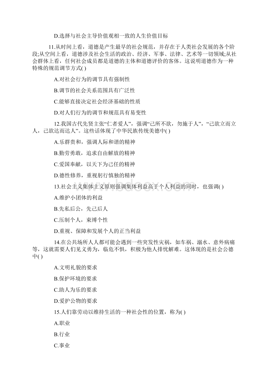 全国思想道德修养与法律基础自考试题Word格式.docx_第3页