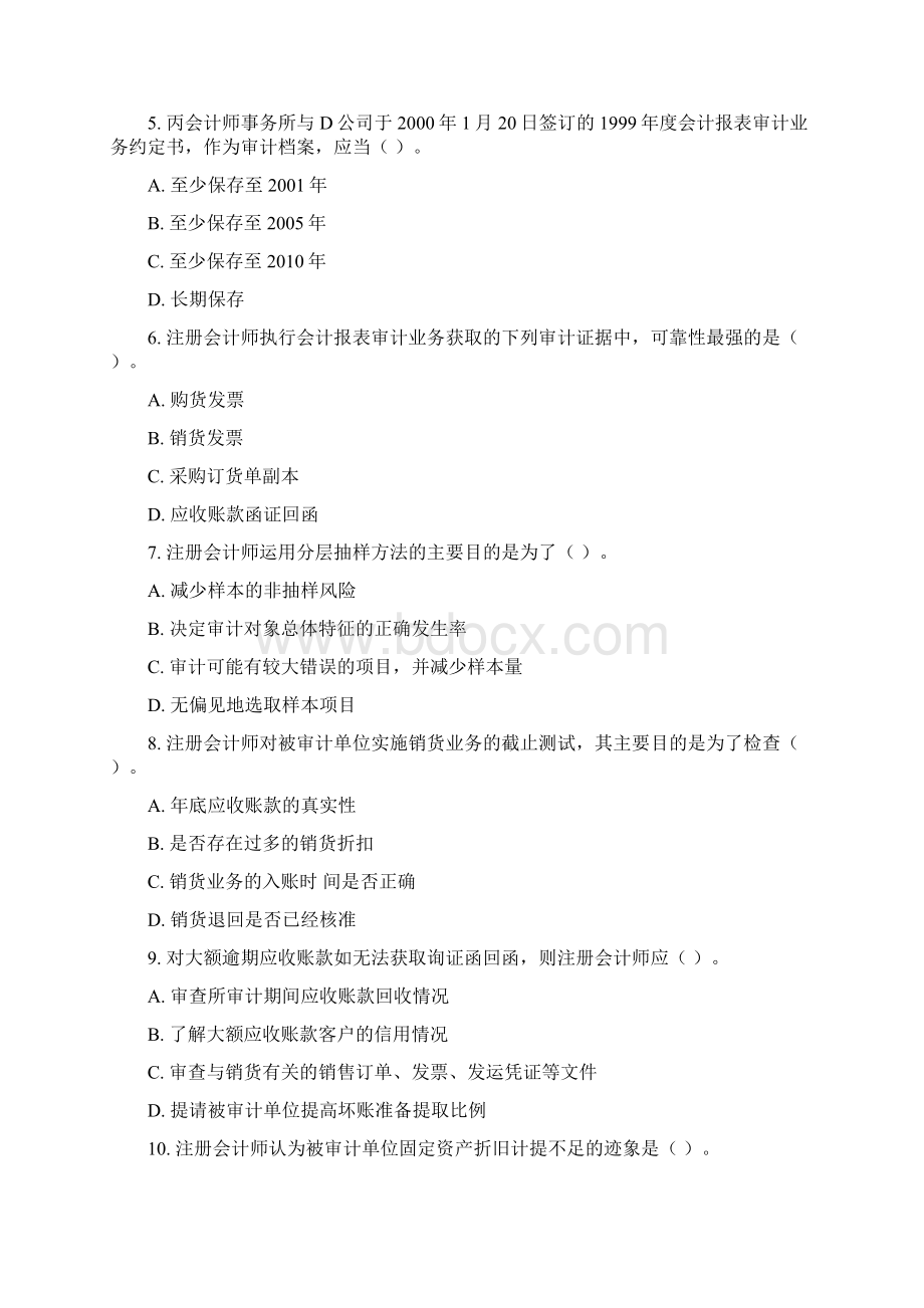 注册会计师审计考真题及答案Word下载.docx_第2页