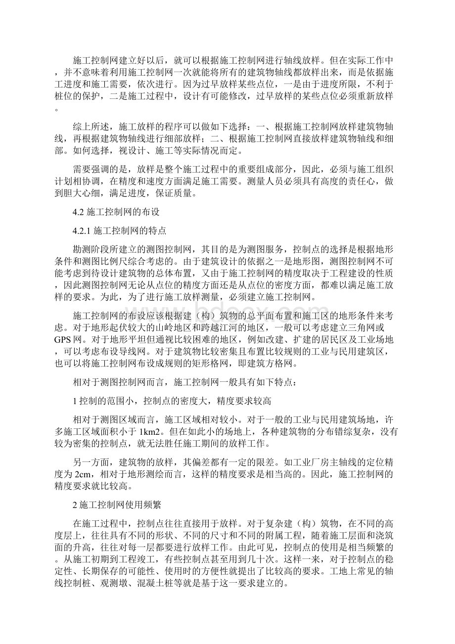 施工测量控制网的建立稿.docx_第2页