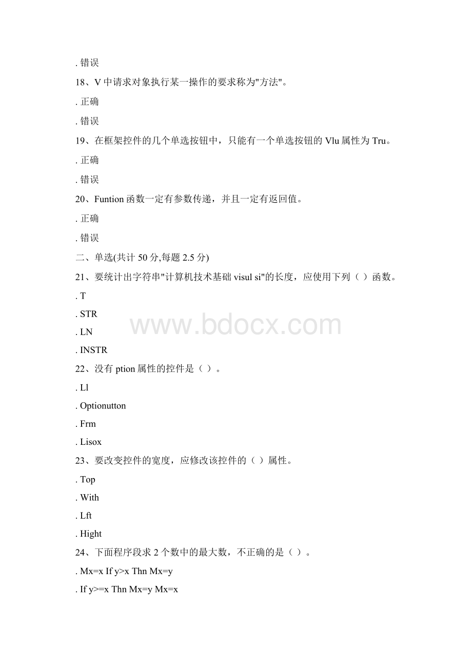 武汉理工大学《计算机技术基础VB》练习题库题目.docx_第3页