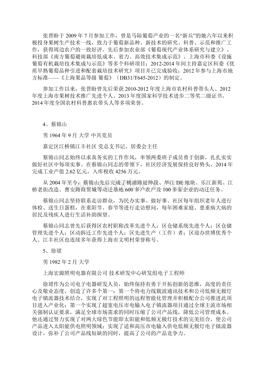 度上海市劳动模范和先进工作者候选人先进事迹汇总Word文档下载推荐.docx_第2页