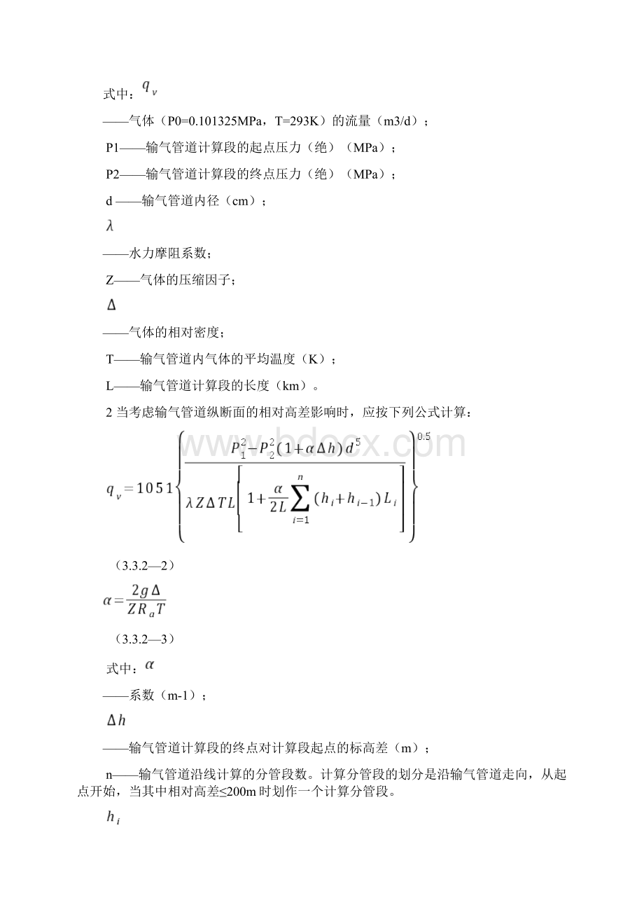 输气管道工程设计规范.docx_第3页