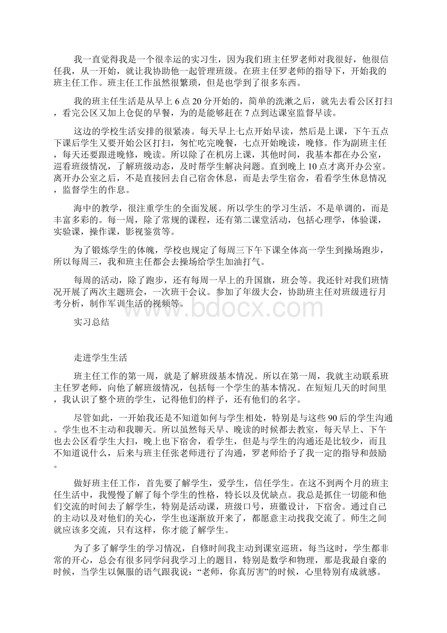 师范实习个人总结Word文档下载推荐.docx_第2页