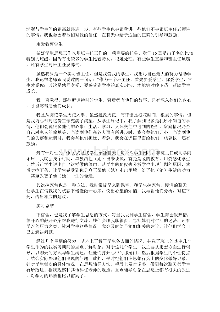 师范实习个人总结.docx_第3页