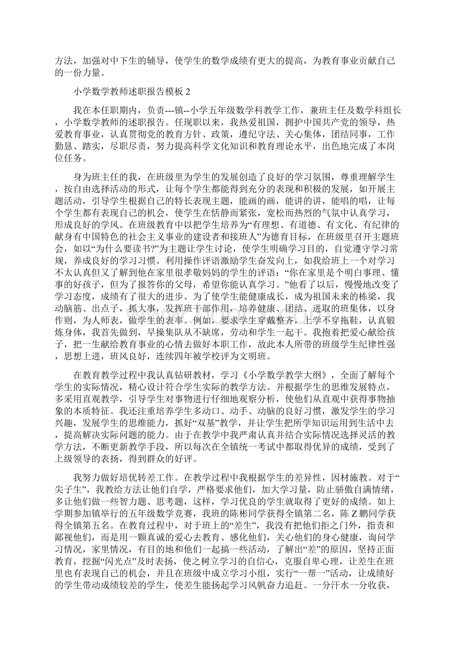 小学数学教师述职报告.docx_第2页