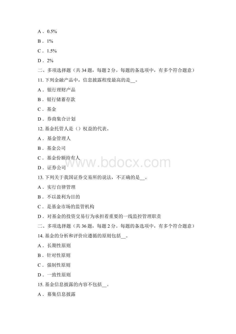 最新浙江省基金从业资格投资组合管理考试题Word文档格式.docx_第3页