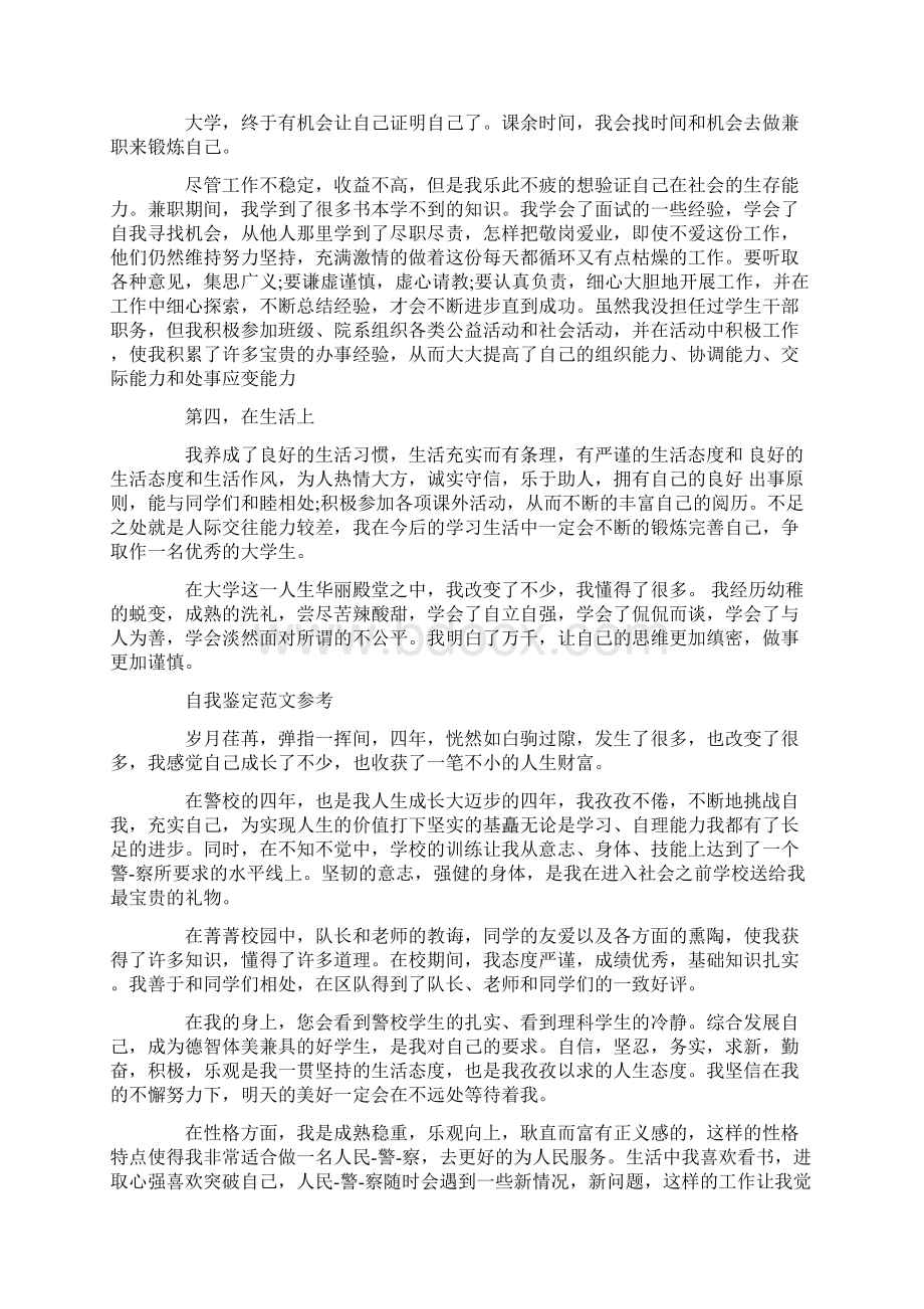 毕业生自我鉴定1500字Word下载.docx_第2页