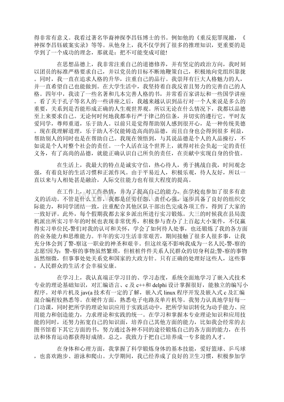 毕业生自我鉴定1500字Word下载.docx_第3页