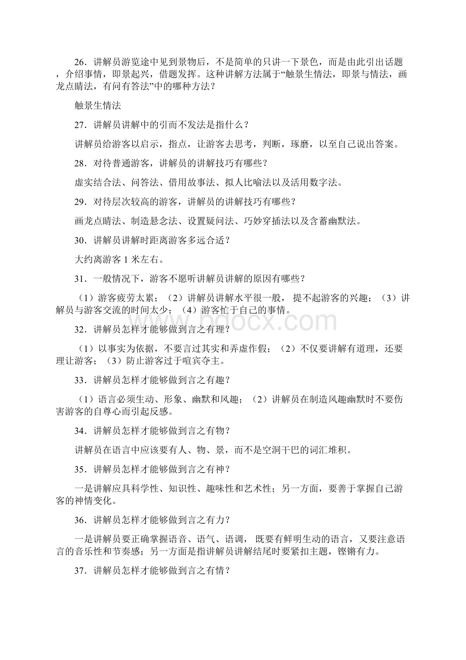 讲解员基本素质复习100题.docx_第3页