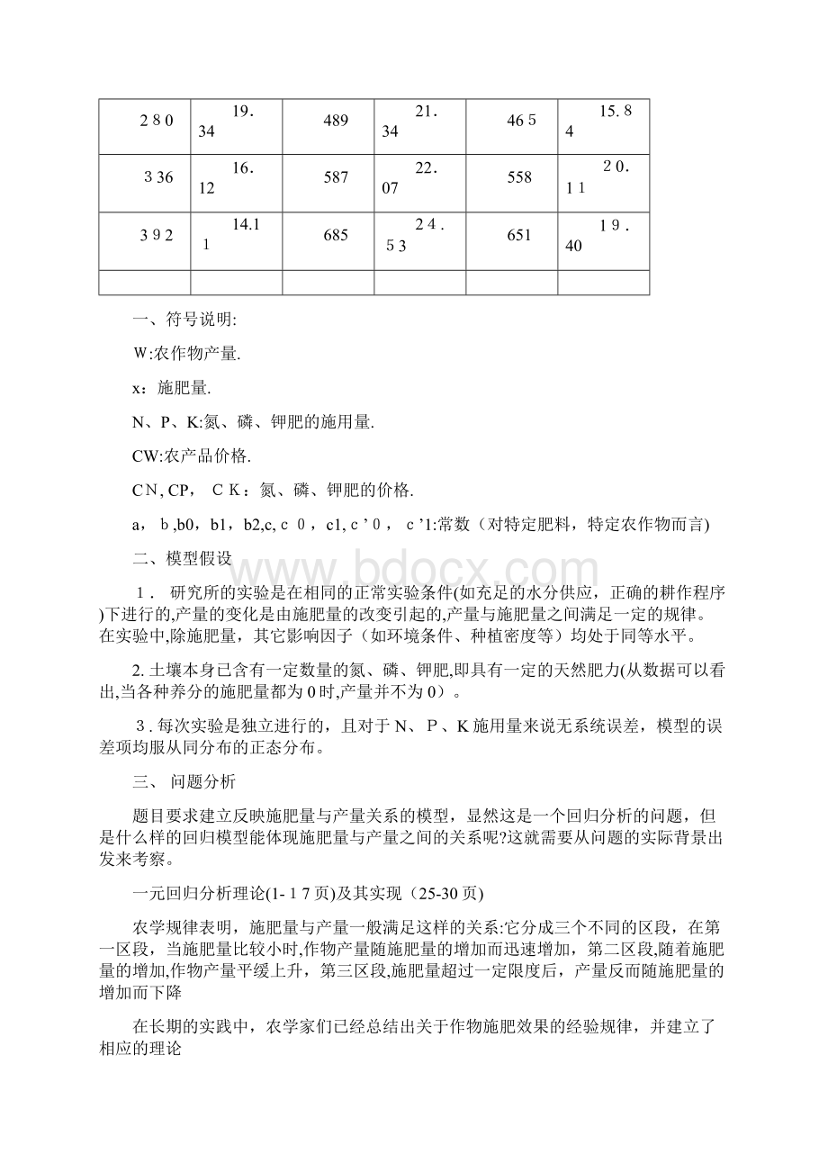 农作物施肥效果分析讲义Word格式文档下载.docx_第3页