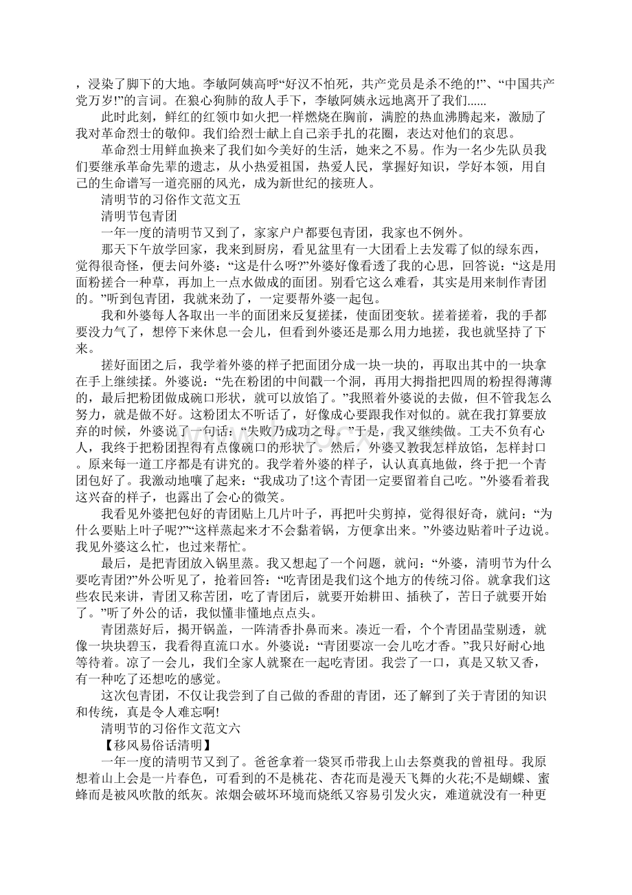 清明节的习俗作文清明扫墓踏青习俗作文10篇.docx_第3页