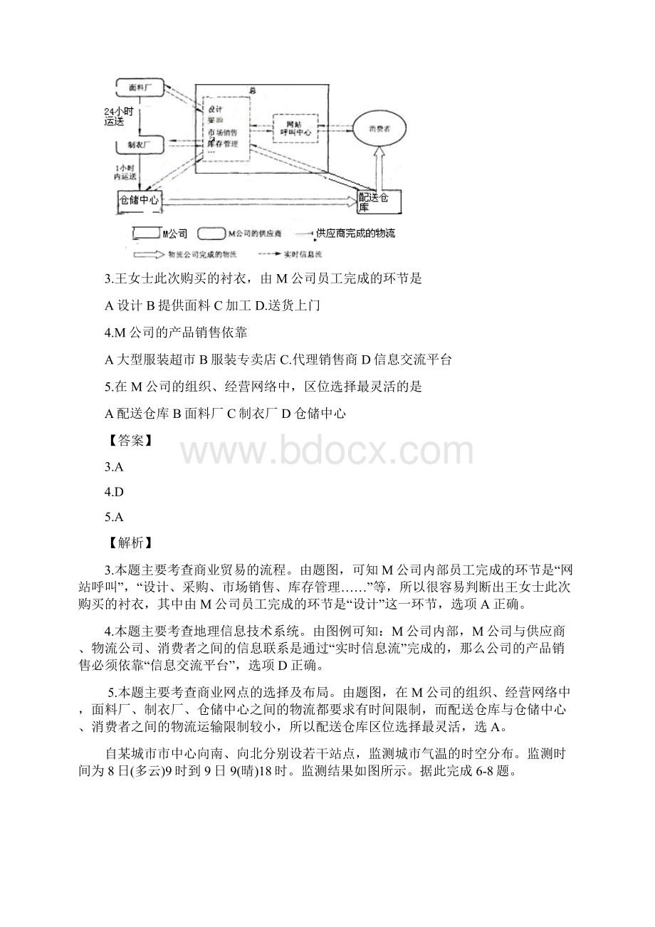 全国高考文综试题及答案全国1.docx_第2页