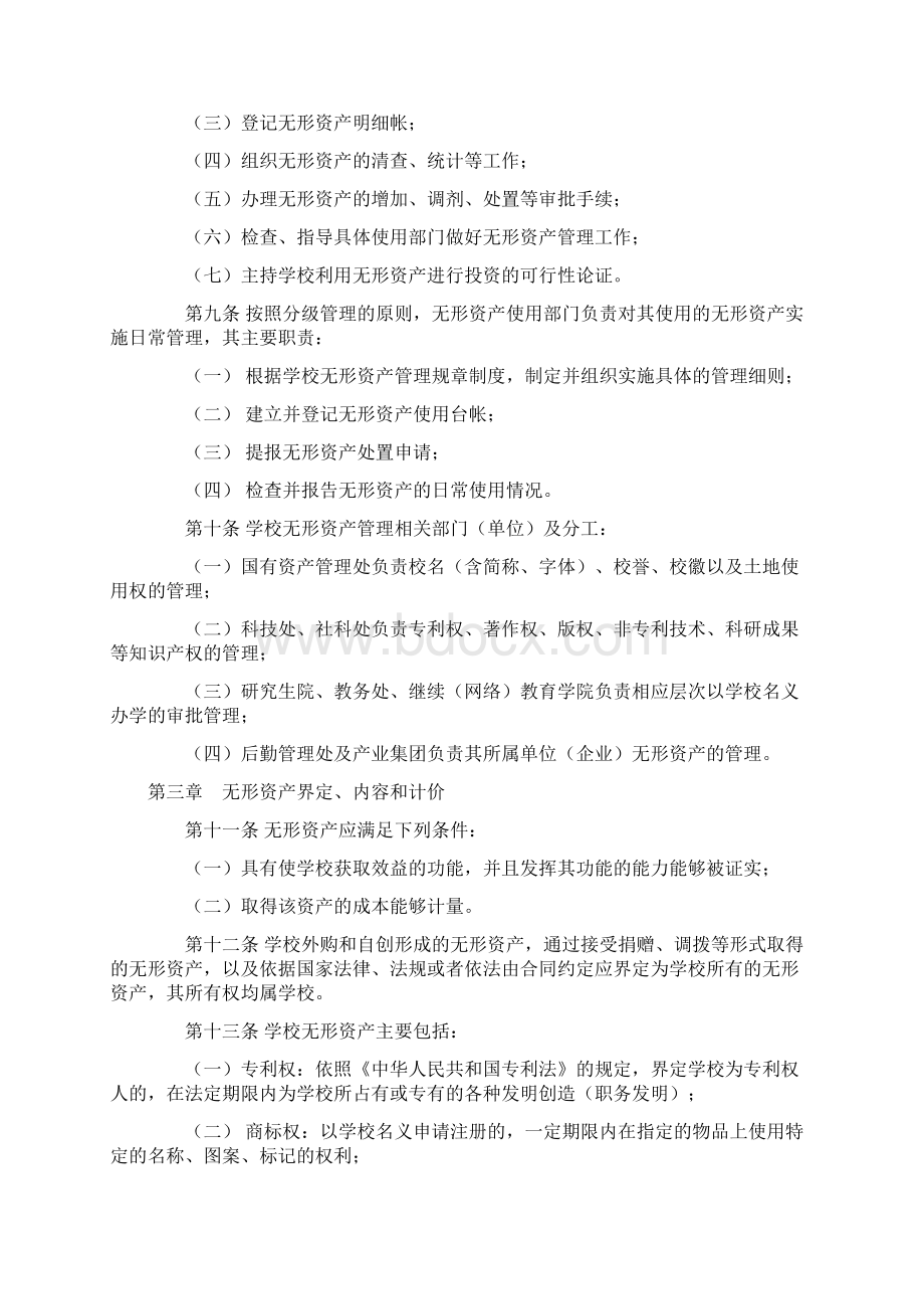 学校无形资产管理Word格式文档下载.docx_第2页