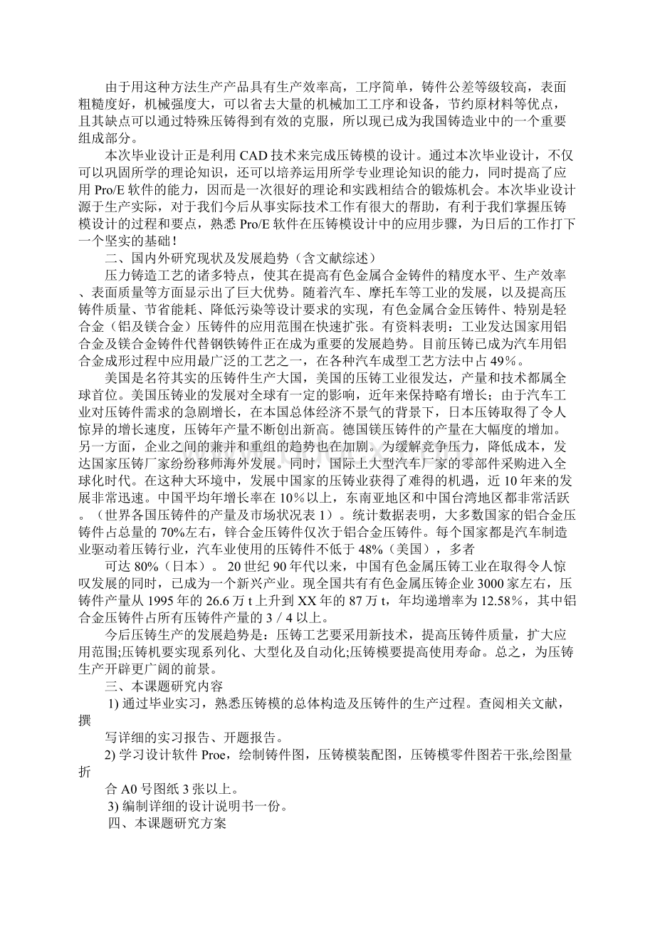 南昌大学开题报告.docx_第2页